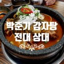 박준기감자탕