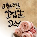 날마다33데이삼겹살 이미지