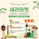 세라마켓