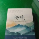 교양논어 | 유문상, 『논어, 철인은 시들고 마는가』