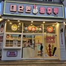 대단한탕후루군산대점