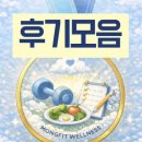 몽핏 | 몽핏웰니스의 시작!!(f.t 감사한 후기들)