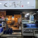 연지동-8 | 부산 초읍 맛집 연지동 횟집추천 회포