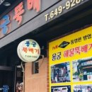 한뚝배기 이미지