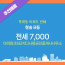 청송공인중개사사무소 이미지
