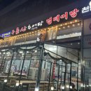 구름산추어탕배곧점