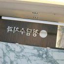 청담수치과의원 이미지