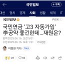국민연금 고 3 자동가입 논의 이미지