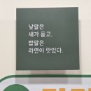 라면사당행