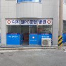디지털PC종합병원 티스토리