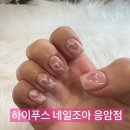 [응암역네일] 가성비 지속력좋은 네일샵추천 ‘ 하이푸스 네일조아 응암점 ’