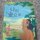 나의숲