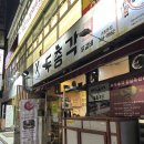 공주공원(김해시 내동 1146-7) | 김해 내외동 맛집, 곱창과 닭갈비의 매콤한 조합?! 두총각닭갈비 내동점