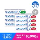 [센소다인] [5/14, 3000원 쿠폰 최종가 10,990원] 오리지날 플러스 100g x4개 or 후레쉬 민감성 100g x4개 이미지