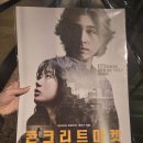 시영아파트(관) | 콘크리트 마켓 무대인사 후기(롯데시네마 건대입구 5관/이재인 홍경 정만식 유수빈)