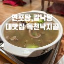 독천낙지골 이미지