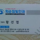 참빛안과 이미지