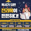 리드인독서논술용곡눈들학원 이미지