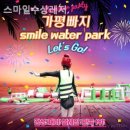 가평 수상레저 추천 스마일수상레저 솔직후기