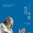 [도서정보] 인간 다윗 / 크레이그 모리슨 / 성서와함께 이미지