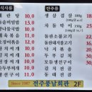 전주진미식당 이미지