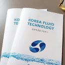한국유체기술(주) 이미지