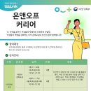 온커리어 이미지
