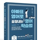 엄마표 영어, 스토리(원서) 활용법 이미지