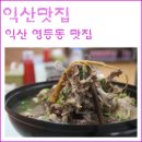영등소머리곰탕 이미지