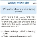 CPR(cardiopulmonary resuscitation) 이미지