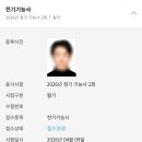 제빵기능사 | 2회차 전기기능사 필기 합격, 나는 이렇게 했다