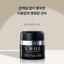 크림시즌 | 기미 잡티 고민 끝! 도미나스 크림 시즌6 XP 후기