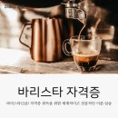 바리스타 자격증 야간 이미지