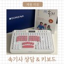 한국AI속기사협회 강남지사 상담 후기 , 속기사 키보드 구매 완료