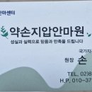 동작약손지압안마원 네이버블로그