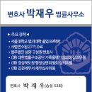 변호사박재우법률사무소 이미지