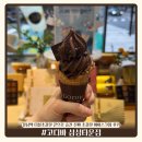 쵸코렛 | 강남역 고디바 삼성타운점 | 더블초콜릿 콘으로 즐긴 진짜 초콜릿 아이스크림 후기