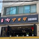 다성양꼬치 이미지