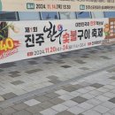 진주숯불구이 이미지