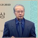 20230121 Saturday & Sunday Services 토요 새벽예배 및 주일예배 이미지