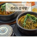부평시장역 | [맛집] 전라도감자탕 : 부평시장역 고구마순뼈해장국 후기