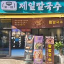 사직칼국수
