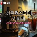 히든 로스터리&커피바 이미지
