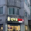 민장군 곱창