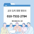 행정사합동사무소 세결 이미지