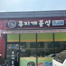 무지개분식 | 김포3대떡볶이 생활의달인 떡볶이맛집추천👍🏻| 무지개분식 내돈내산 방문후기