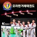 모라한겨레태권도 이미지