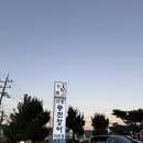 화성 장어 맛집 송제고창풍천장어: 신선한 장어와 장어탕 후기