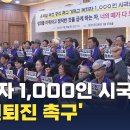 [CBS 뉴스] "윤석열 대통령 통치는 폭정, 당장 멈춰야" 목회자 1000인 시국선언 이미지