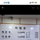 제주은희네해장국이천 - 이천시 경충대로2092번길 39-15 | 제주은희네해장국이천